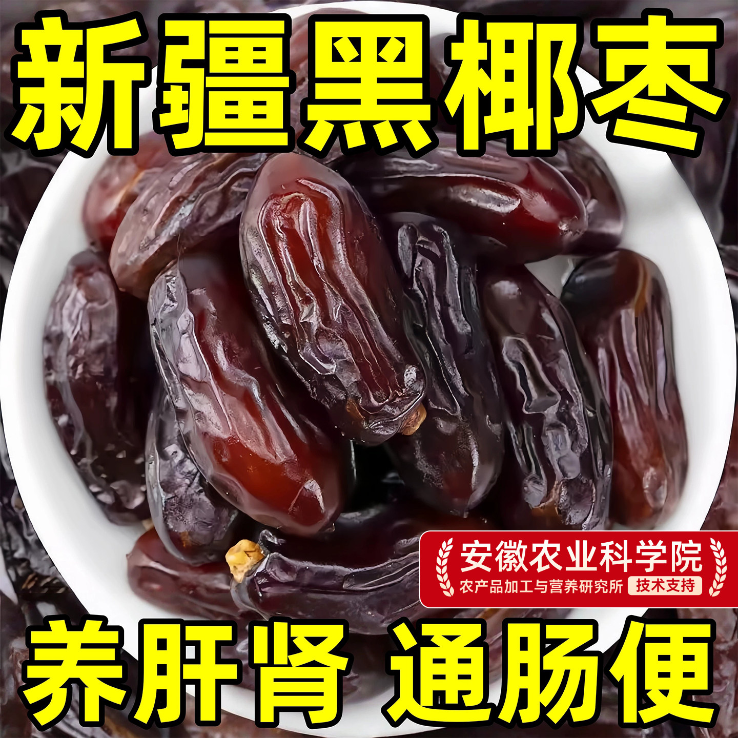原味特级黑椰枣纯正宗新疆沙漠特产大颗粒奶香免洗新鲜官方旗舰店