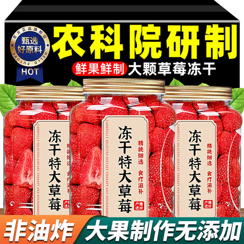 孕妈专供品质！整颗冻干草莓