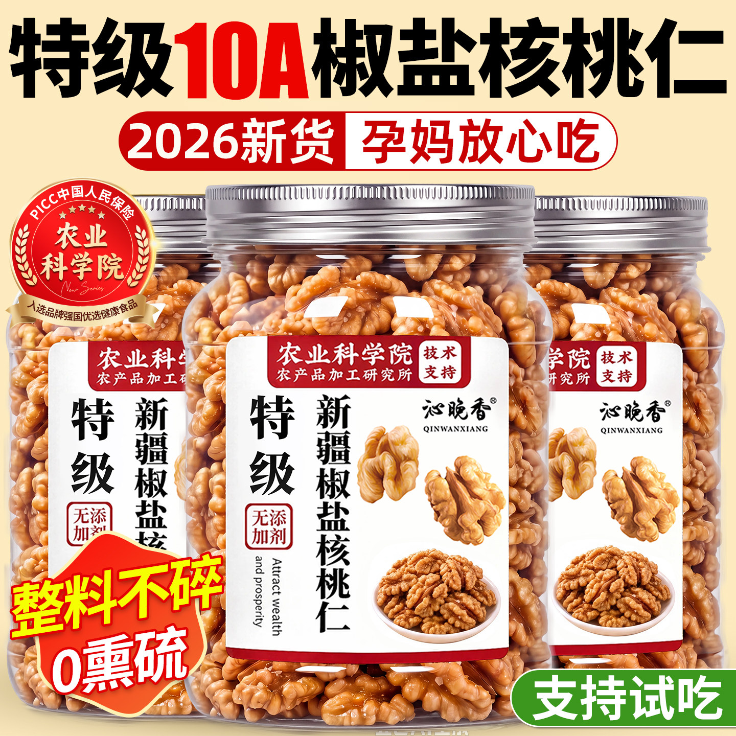 农科院0添加特级新疆椒盐核桃仁图片