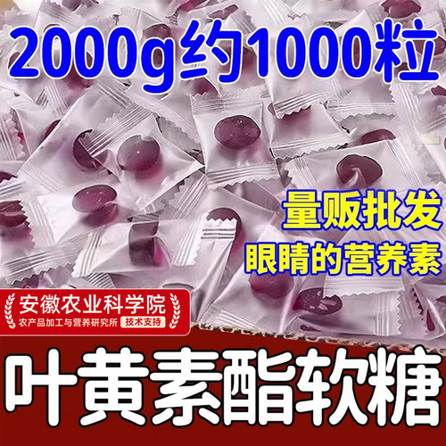 蓝莓叶黄素酯软糖片儿童成人青少年非近护视眼疲劳正品官方旗舰店