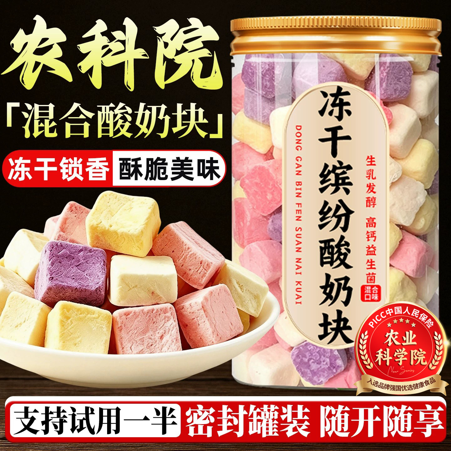酸奶块冻干益生菌水果冻干草莓混合口味干吃独立包装正宗官方正品