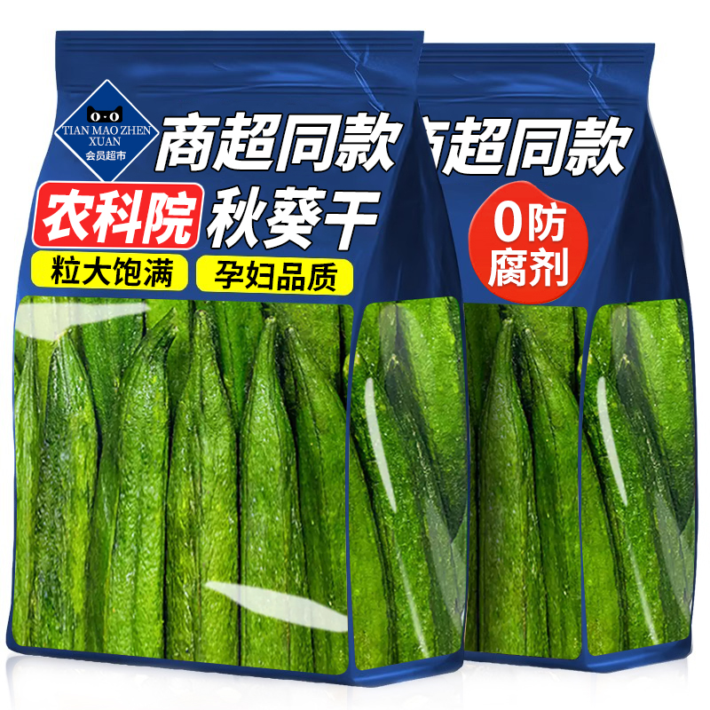 新鲜即食秋葵脆干原味冻干果蔬无添加不加油休闲追剧办公零食食品