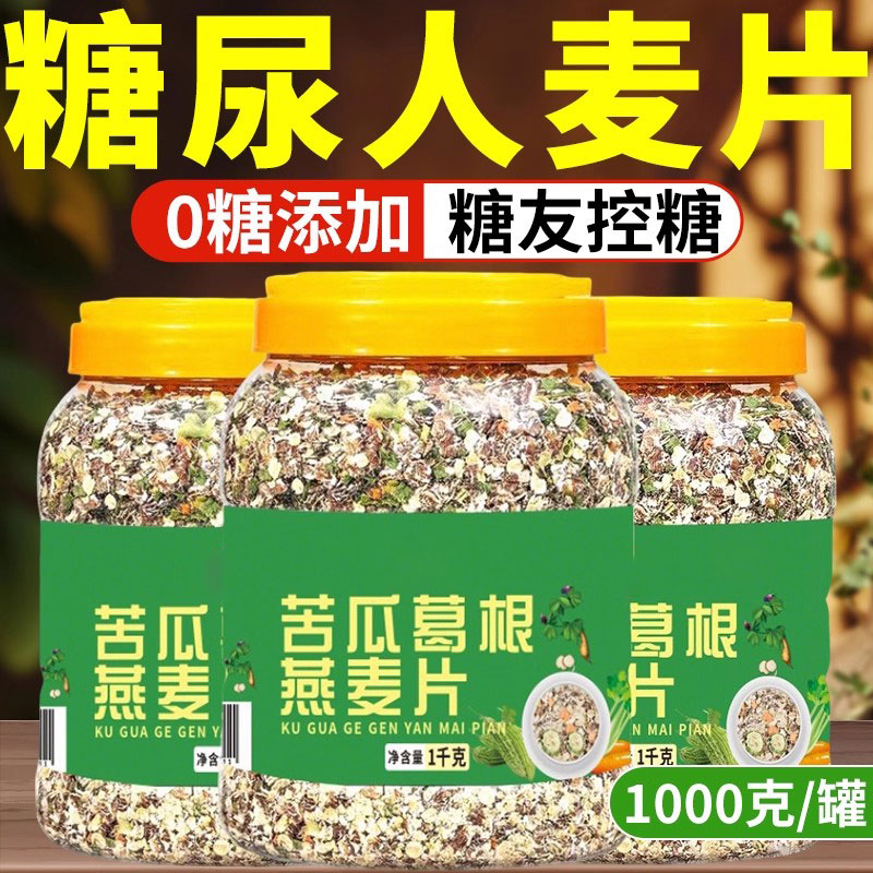 糖尿人控糖！苦瓜葛根芹菜燕麦片