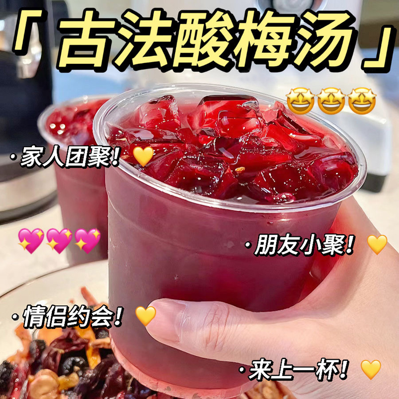 古法酸梅汤原材料包商用正宗老北京桂花冲泡浓缩汁饮料中药包茶包