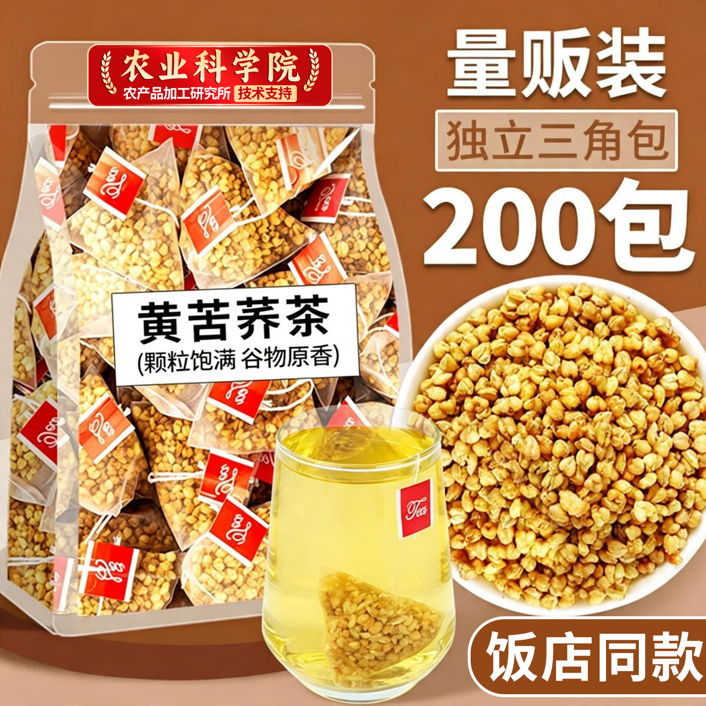 四川大凉山黄苦荞茶正品官方旗舰店大麦荞麦茶独立小包装泡水喝的