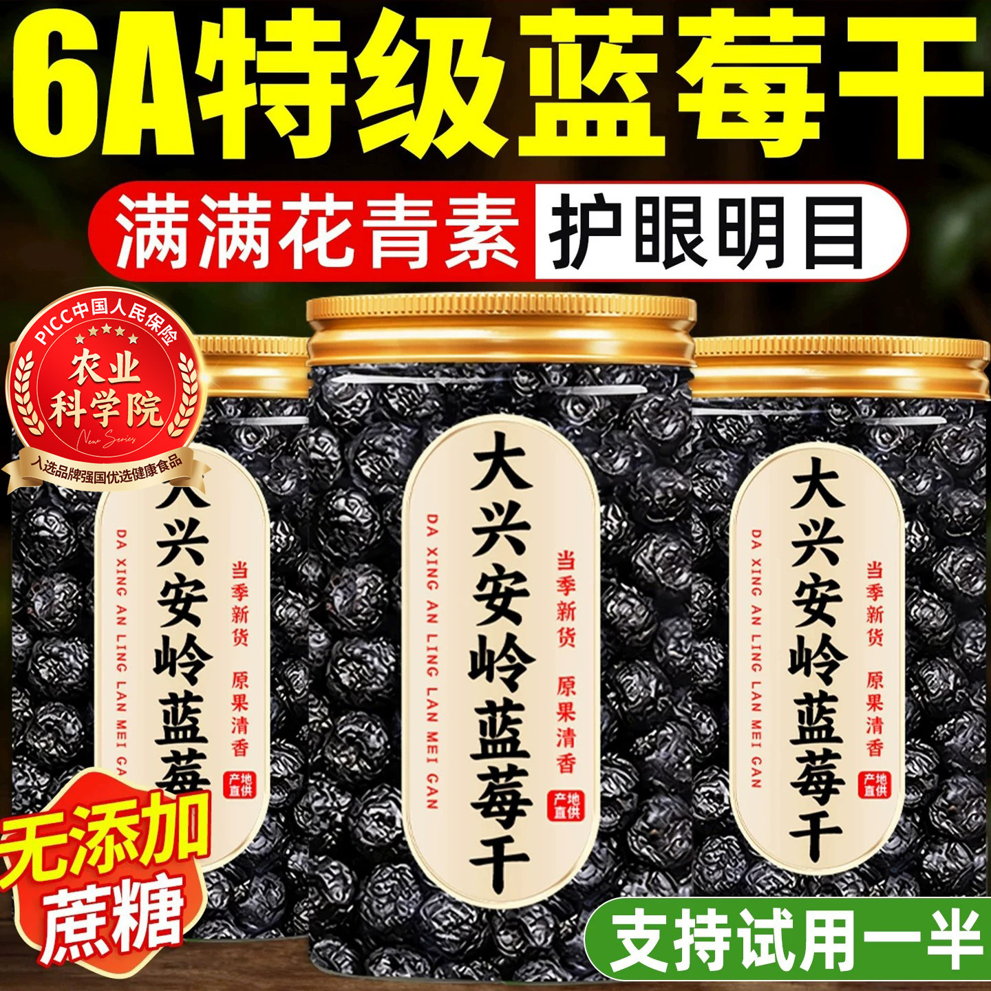 农科院蓝莓干无糖无添加官方旗舰店正品大兴安岭非野生果干非冻干