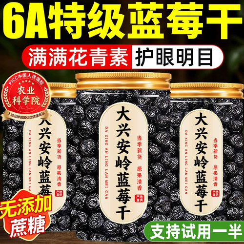 【无蔗糖添加】大兴安岭蓝莓果干