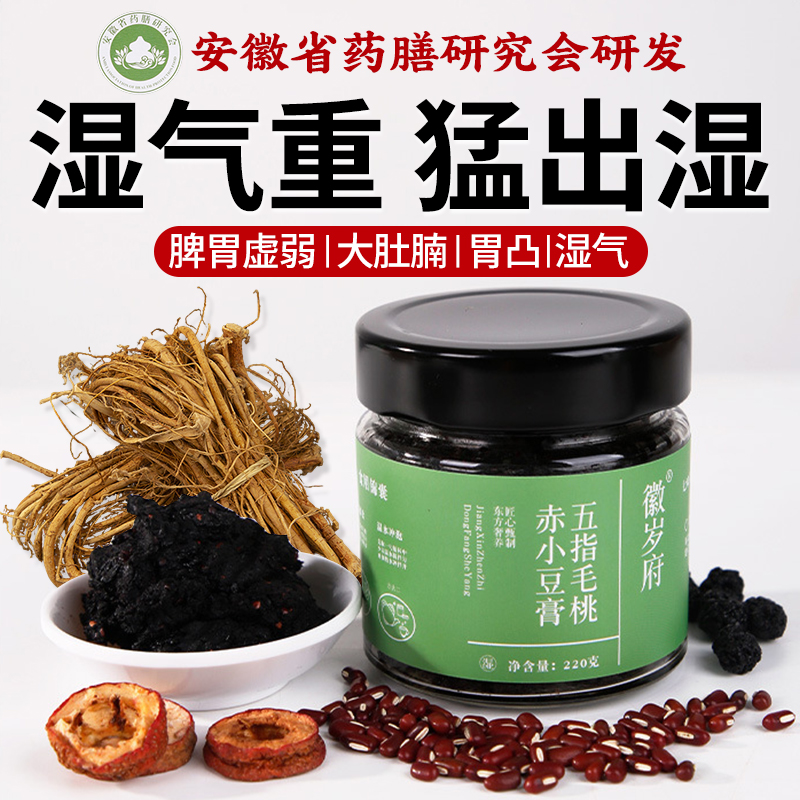 五指毛桃赤小豆膏祛清养清湿膏