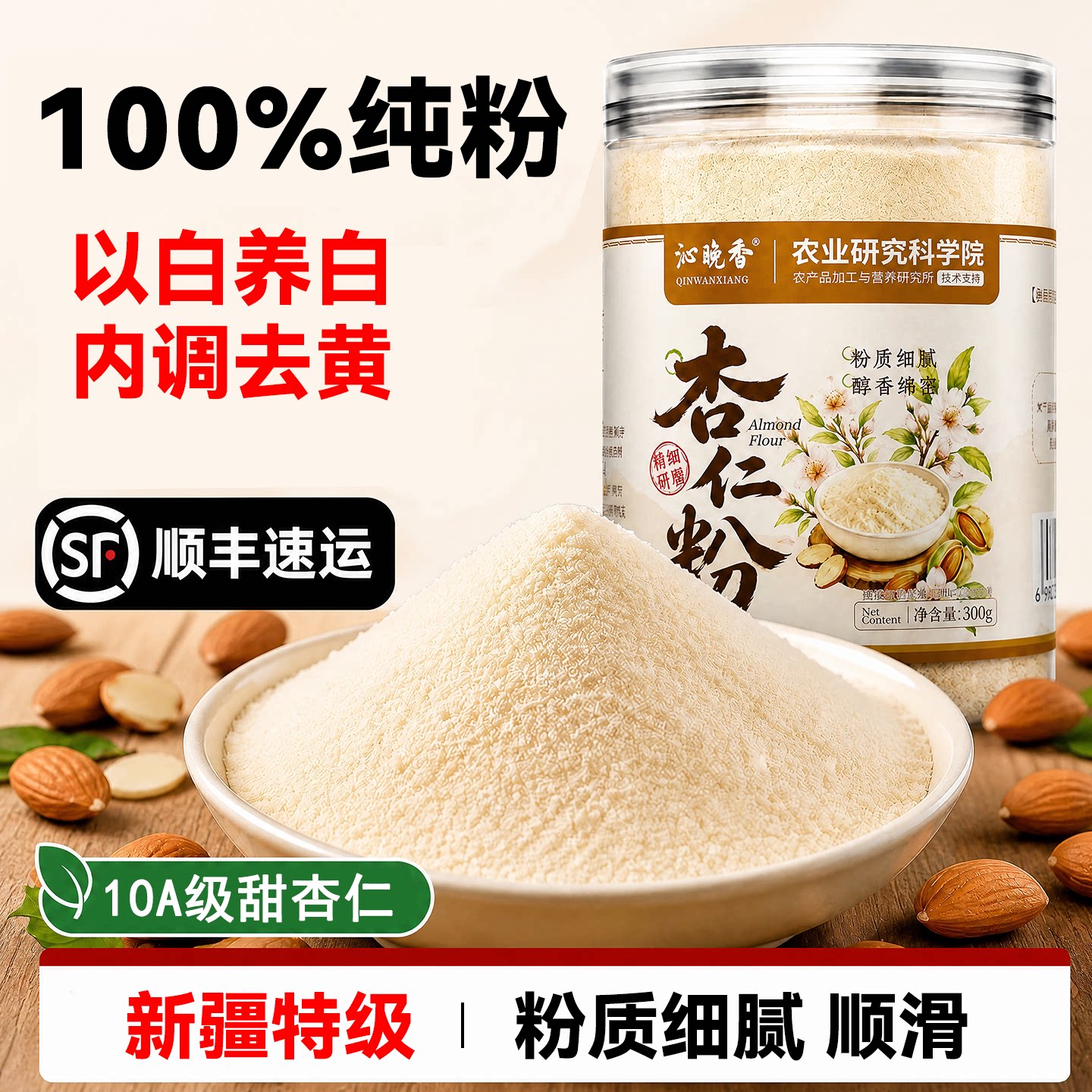 【100%纯杏仁粉】新疆甜杏仁粉图片
