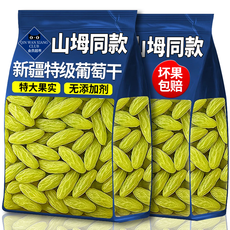 【新疆特产】葡萄干2025新货