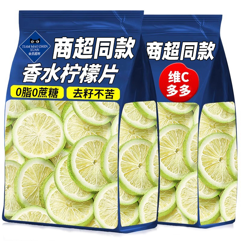 商超同款冻干香水柠檬干泡水喝