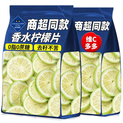 商超同款冻干香水柠檬干泡水喝