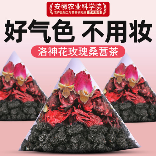 「素颜也很美」桑葚玫瑰洛神花茶