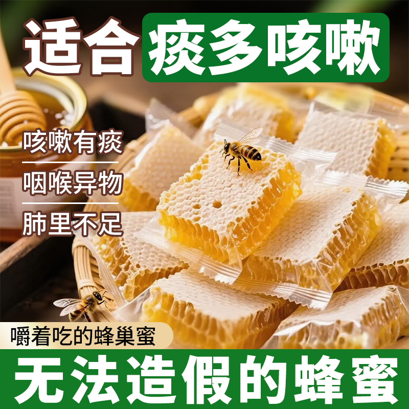 蜂巢蜜嚼着吃天然野生百花源纯正农家自产土蜂蜜块小包装即食冲饮