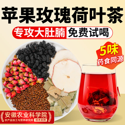 苹果玫瑰荷叶茶桑葚决明子去刮适合女生夏天脂油泡水喝的水果茶包
