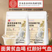 黄芪党参椰子粉官方旗舰店正品 无添加糖调理气血早上营养代餐食品