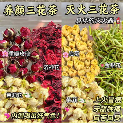 养颜灭火六花茶泡水喝的茶包组合