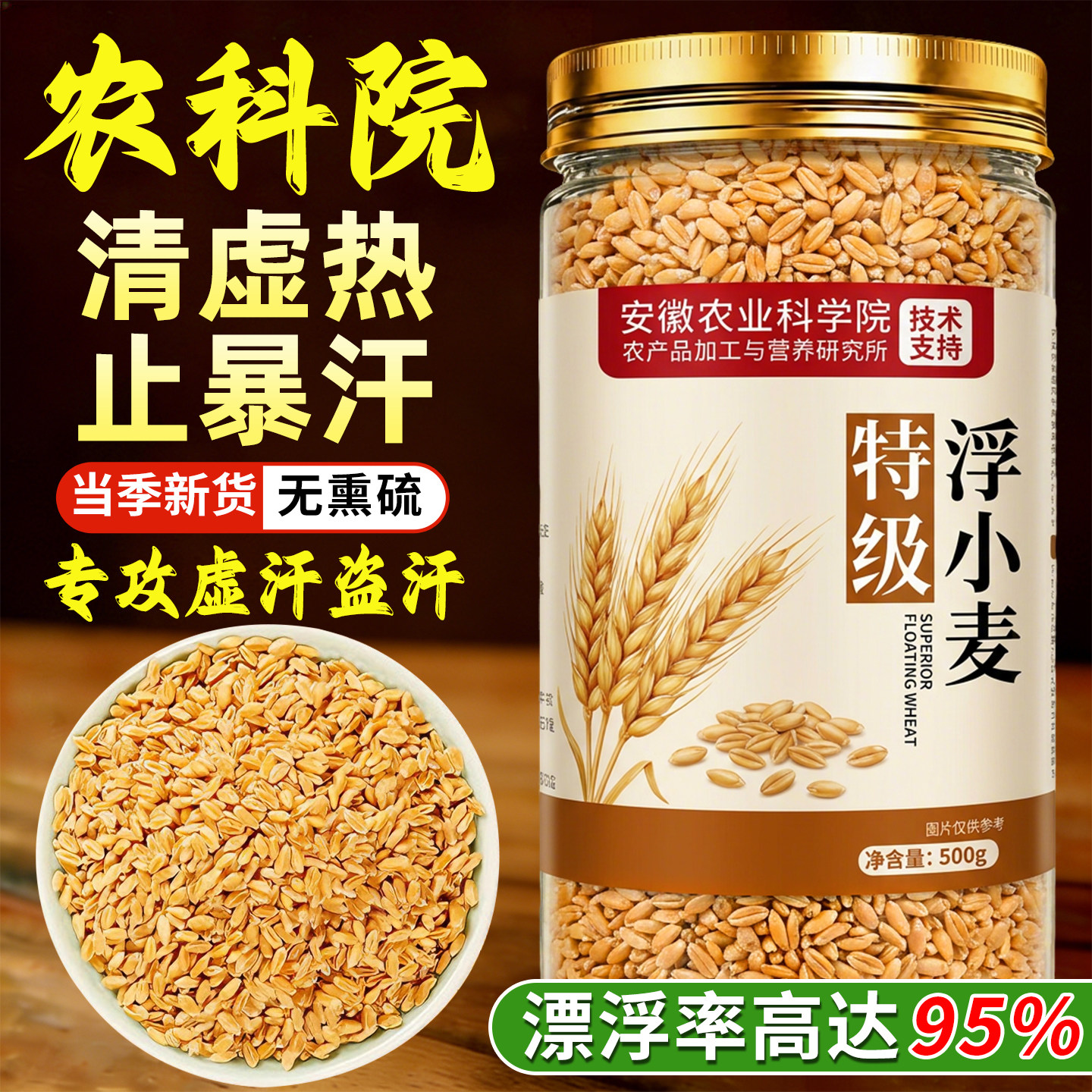 正宗浮小麦中药材旗舰店止汗茶汤出汗多茶包新货无硫易出汗多虚汗