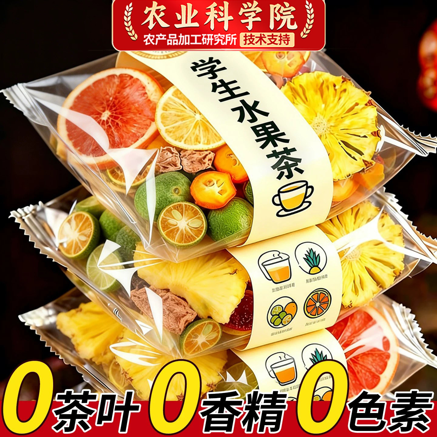 【支持试喝】学生水果茶多种口味图片