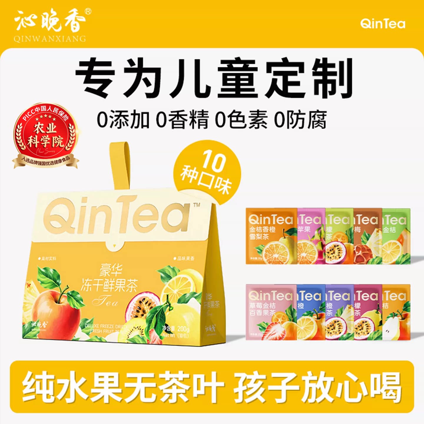 儿童水果茶茶包多种口味独立小包装泡水喝的冻干百香果柠檬金桔茶