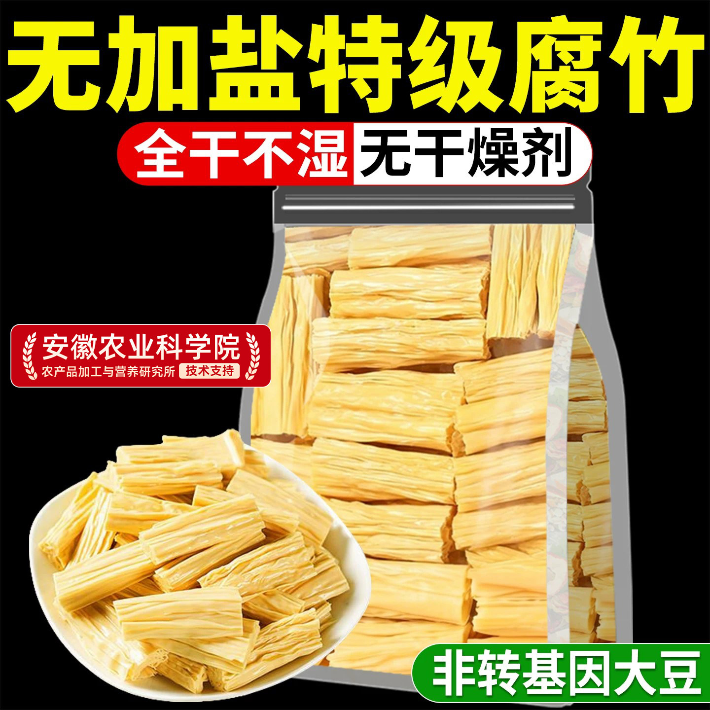 腐竹干货纯正特级0添加非转基因优质官方旗舰店手工头层商用批发