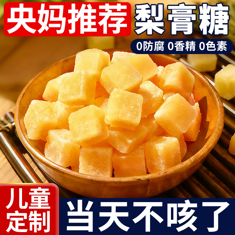 枇杷百草纯正梨膏糖送老师化痰止咳润肺官方旗舰店正品无糖无添加