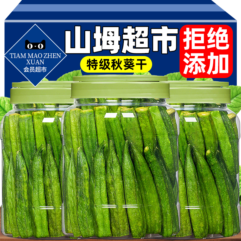 山坶超市同款即食秋葵脆干新鲜原味冻干果蔬无添加不油休闲零食姆