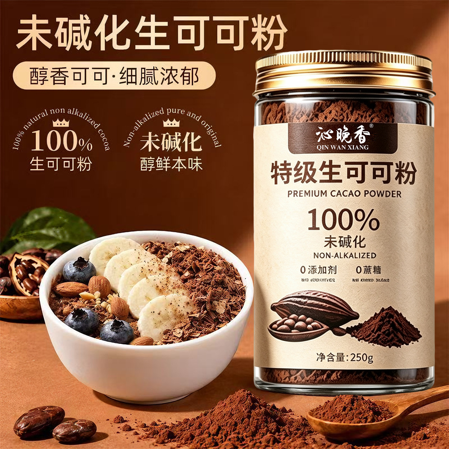 生可可粉天然未碱化无糖0脂烘焙咖啡巧克力冲饮热巧代餐官方正品