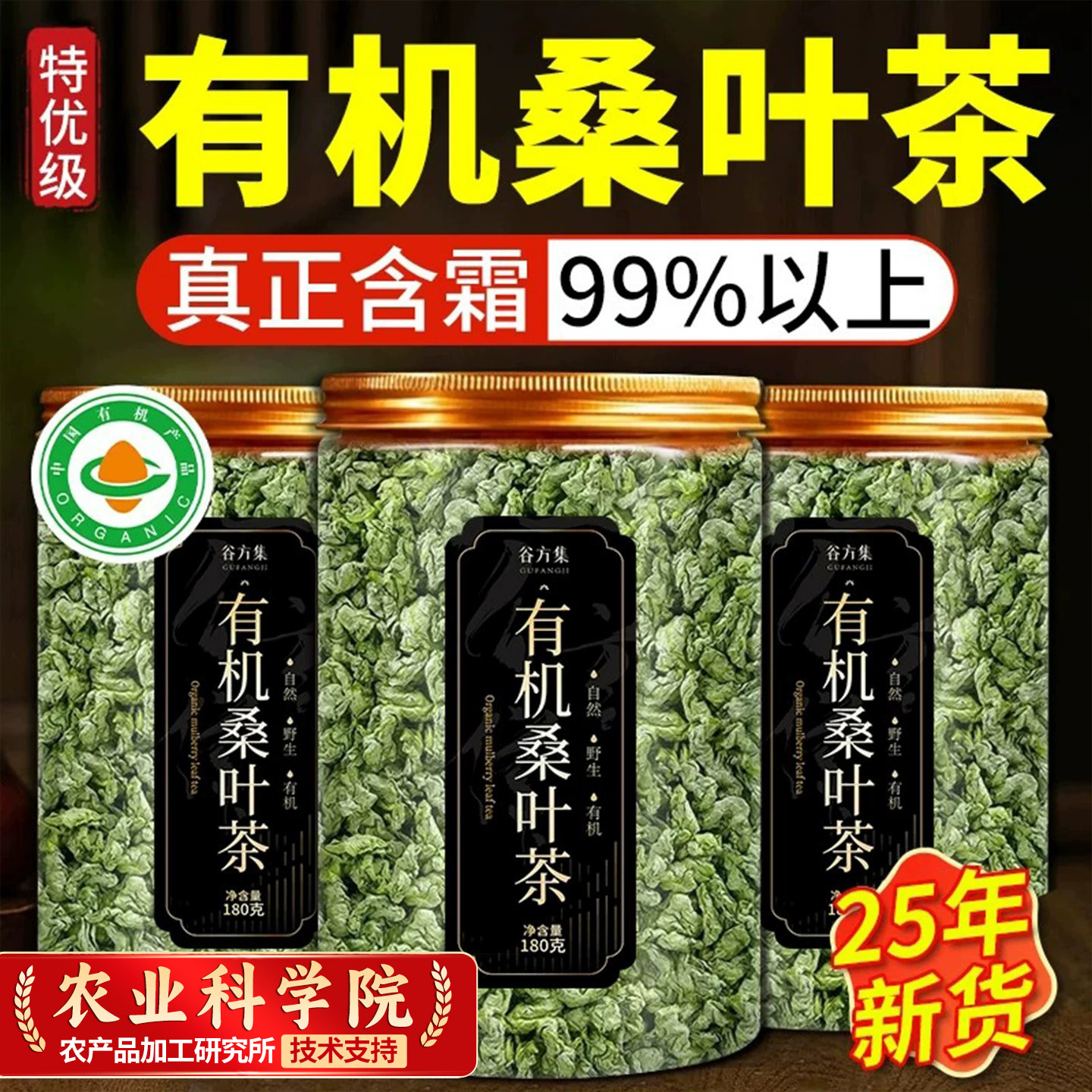 有机霜后桑叶茶官方旗舰店正品霜打特优级桑叶干中药材降养生糖血图片