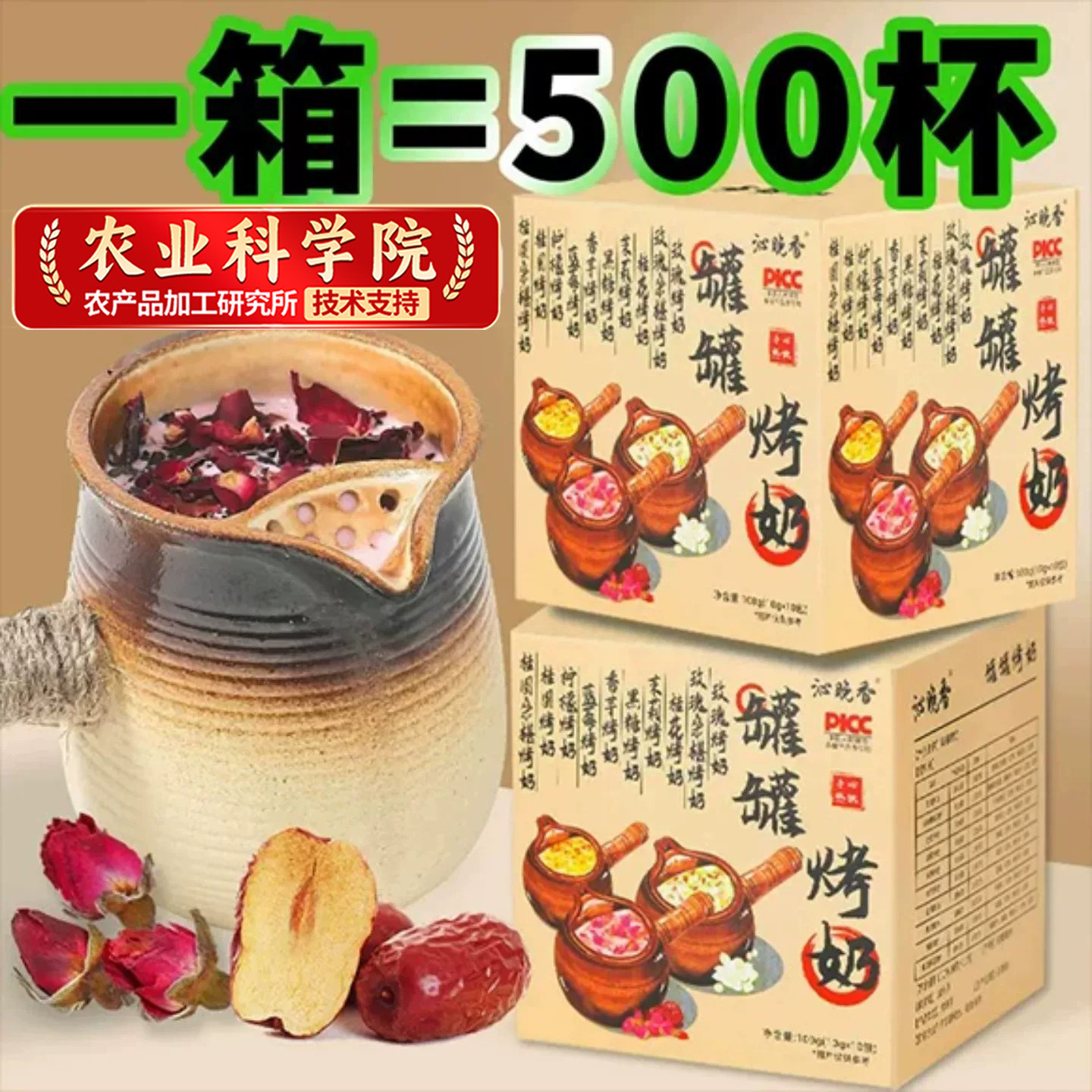 云南罐罐烤奶材料包配料秋冬围炉煮茶食材中药奶茶包养生泡水饮品