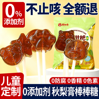 【当天不咳了】儿童秋梨膏棒棒糖