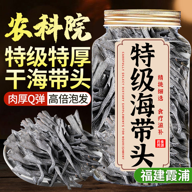 农科院！0添加海带头根干货特级