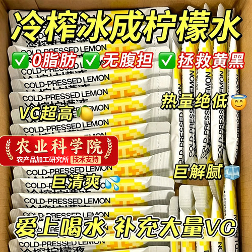 柠檬浓缩汁冷萃原液速溶水果茶维c饮料冲剂冲饮果汁0添冷榨柠檬液