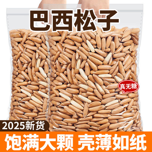 2025新货巴西手剥松子罐装大颗粒