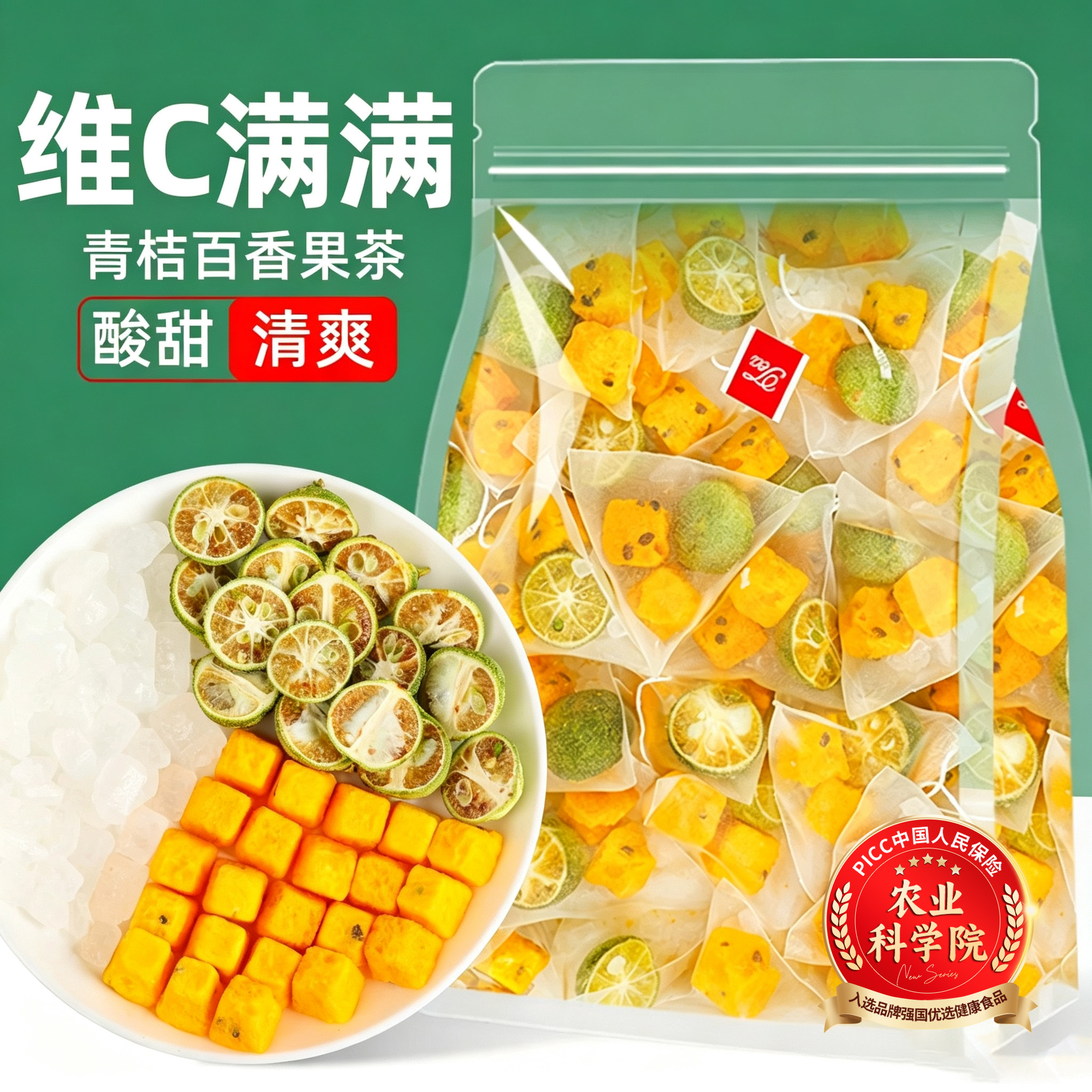 金桔柠檬百香果茶水果茶茶包小包装冲饮冻干柠檬片冲泡饮料爆款茶