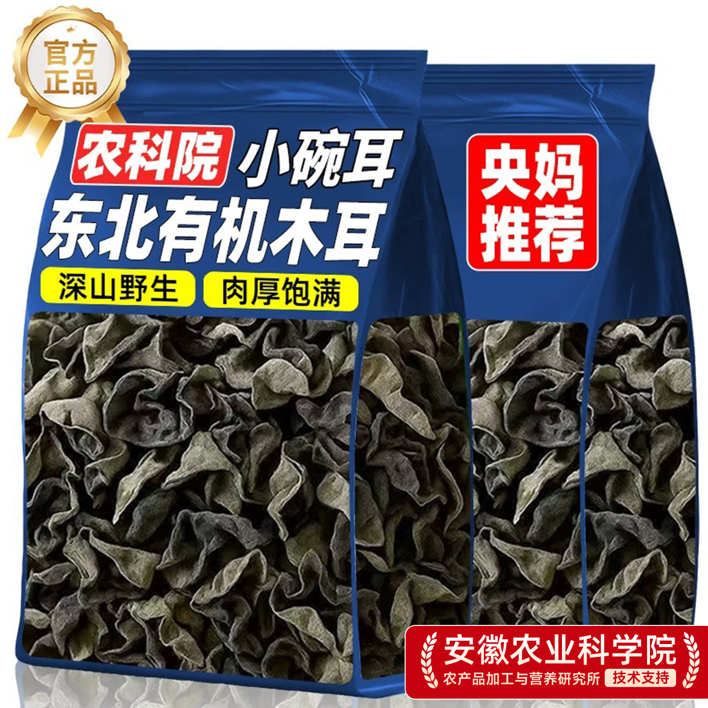 央妈推荐有机东北黑木耳干货特级官方旗舰店小碗耳长白山野生新货