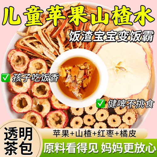 苹果山楂茶红枣橘皮水消小儿积食