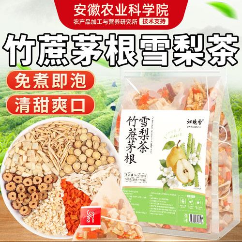 【清甜润燥】竹蔗茅根雪梨茶茶包