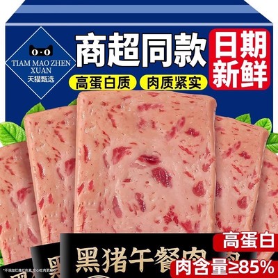商超同款！黑猪午餐肉单独包装