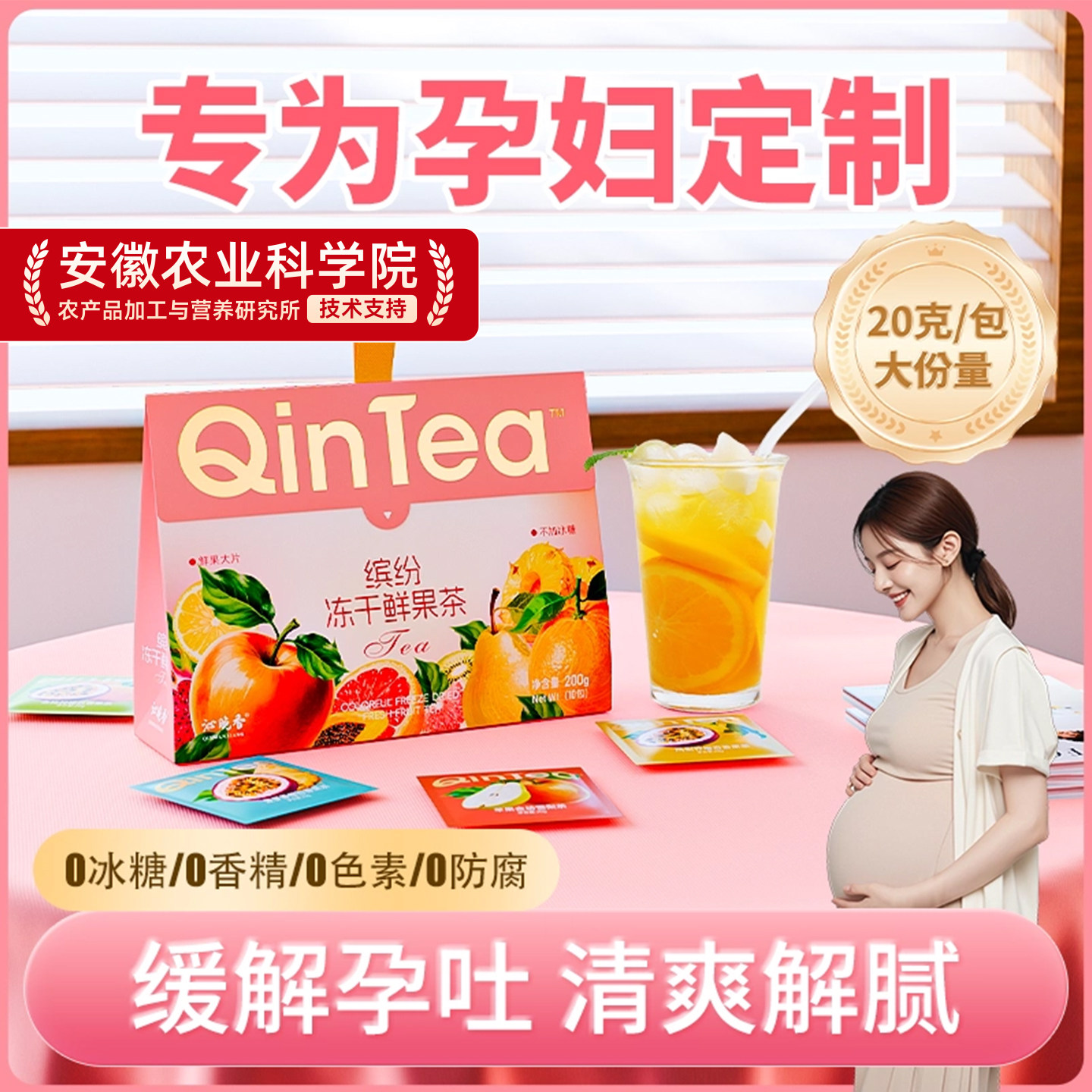孕妇冻干水果茶茶包独立小包装多种口味孕期夏天泡水喝的冲泡饮品