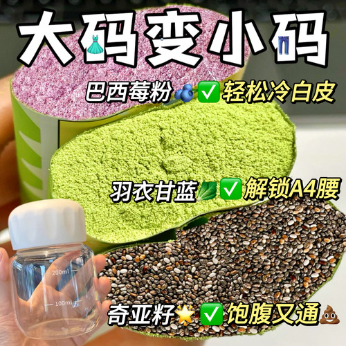 奇亚籽羽衣甘蓝粉饱减腹脂专用即食代餐冲饮独立小包袋官方旗舰店