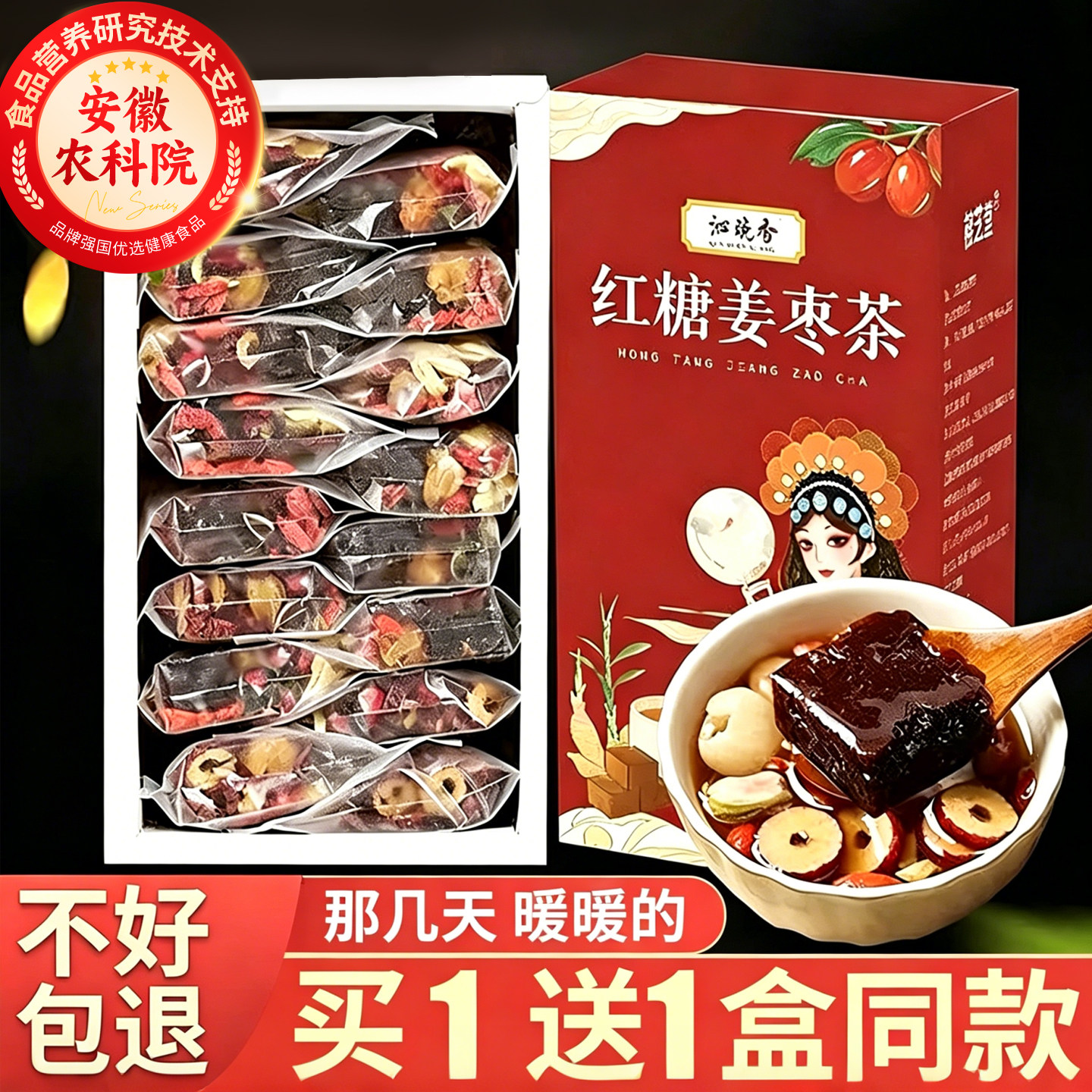 红糖姜茶大姨妈宫体寒调补理养红枣桂圆枸杞气血黑糖送女友姜枣茶