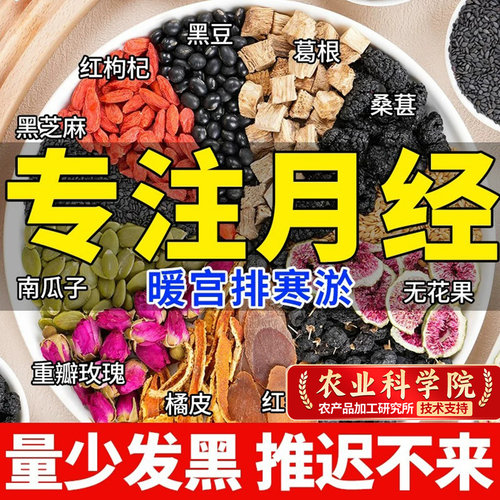 黄体酮养生雌茶调理女人气血姨妈
