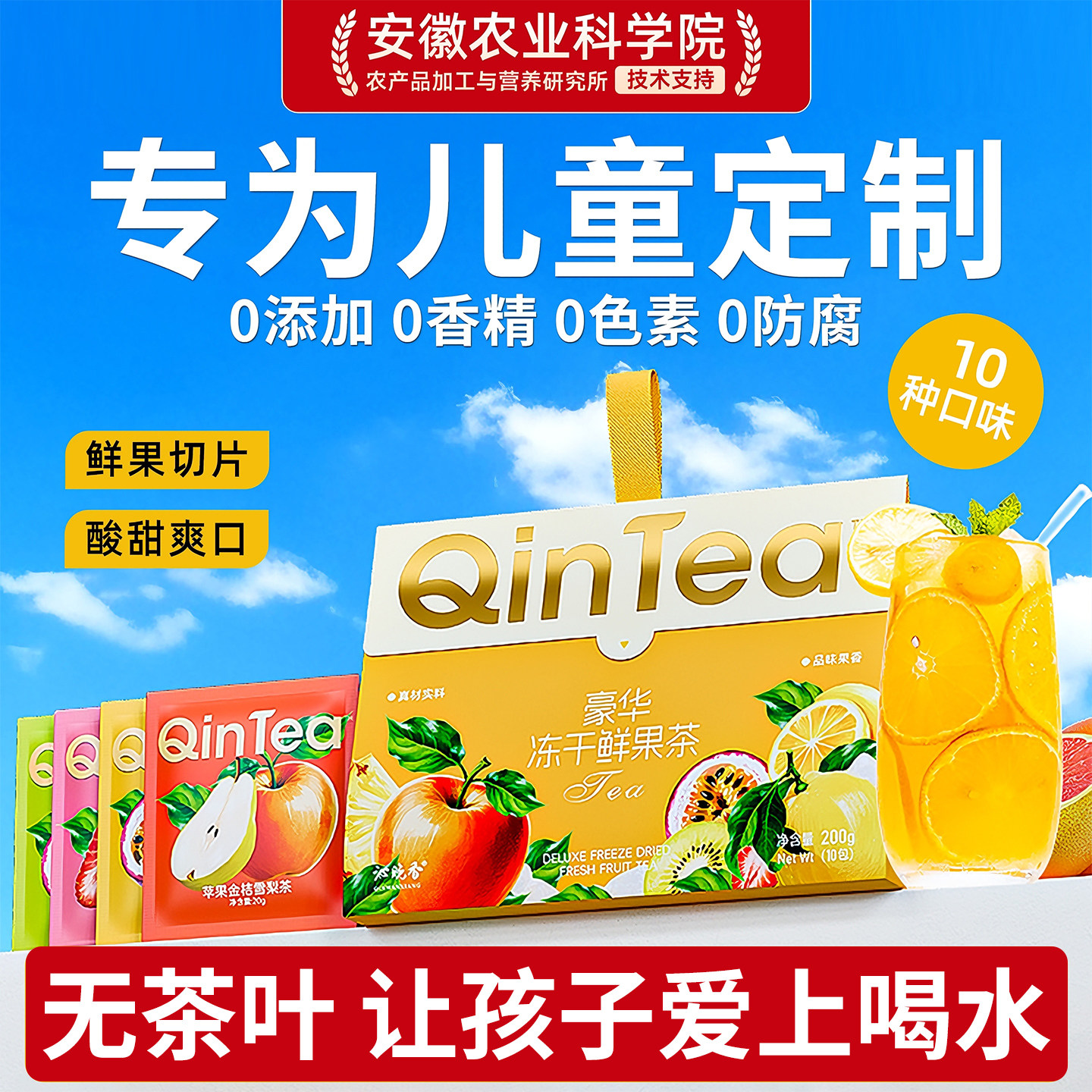 儿童水果茶茶包多种口味独立小包装泡水喝的冻干百香果柠檬金桔茶