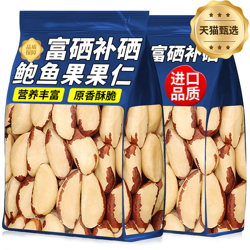 鲍鱼果仁巴西坚果补硒无添加零食