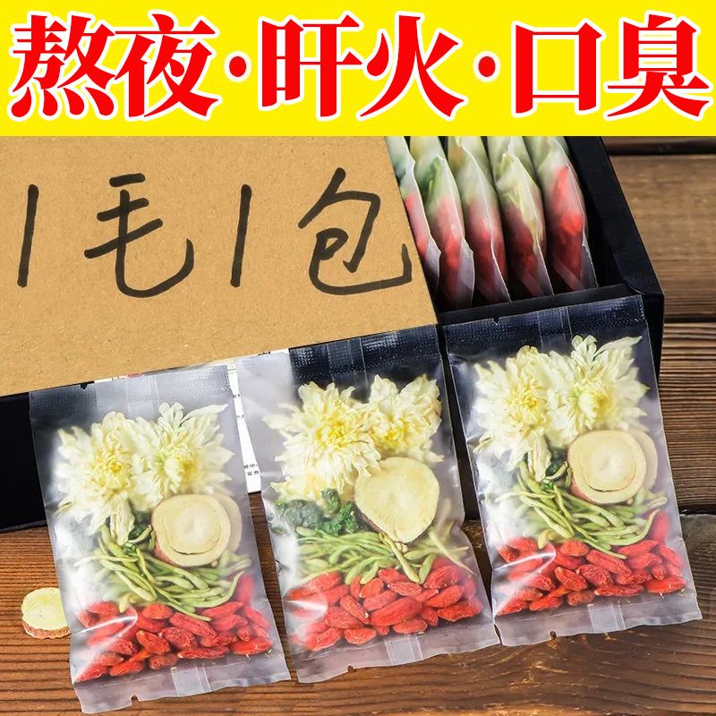 金银花菊花枸杞决明子茶叶热清茶毒包解火去清降下花茶火养生茶包-封面