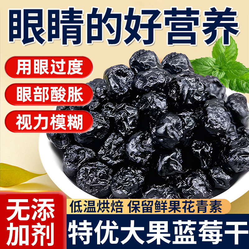 长白山特产蓝莓干无糖无添加正品官方旗舰店原味烘焙休闲零食蜜饯