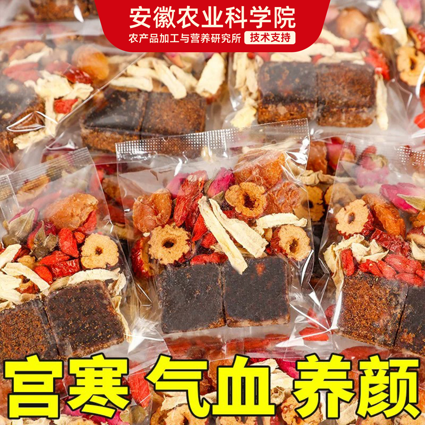 红糖姜枣茶大姨妈寒宫补养红枣桂圆枸杞黑糖红糖姜茶花茶泡水气血