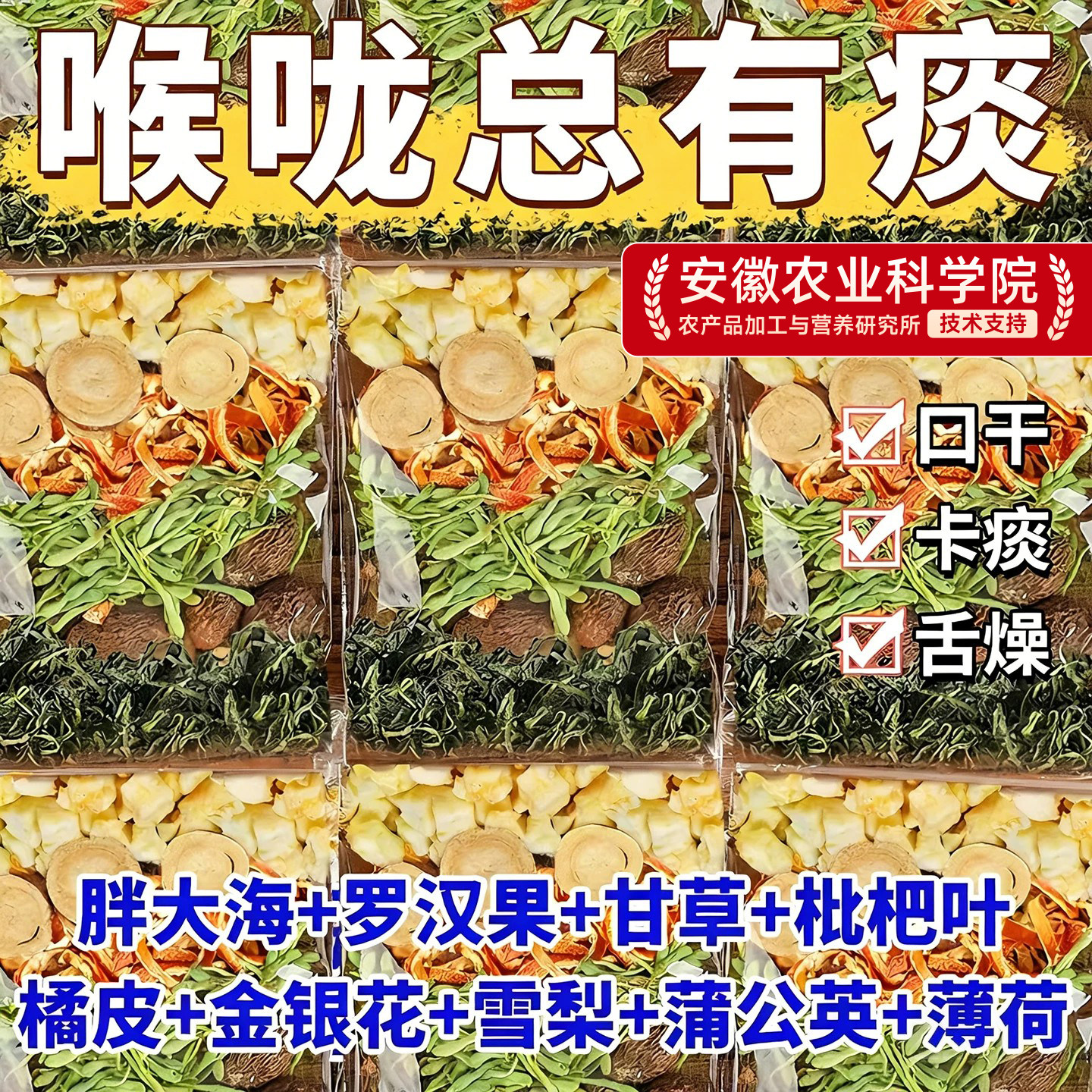 胖大海罗汉果雪梨茶包清养痰化金银花蒲公英咳甘草枇杷止养生泡水