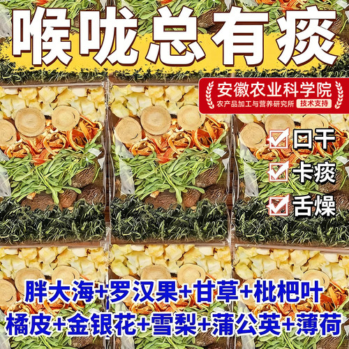 胖大海罗汉果雪梨茶包清养痰化金银花蒲公英咳甘草枇杷止养生泡水